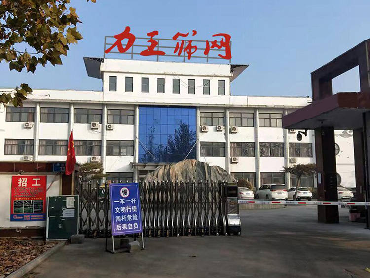 濱州市力王篩網有限公司